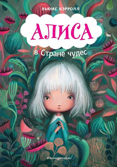 Alisa v Strane chudes