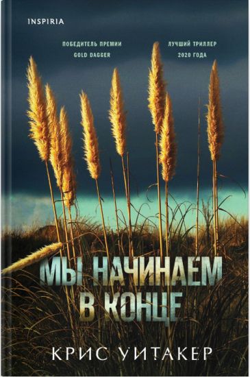 My nachinaem v kontse