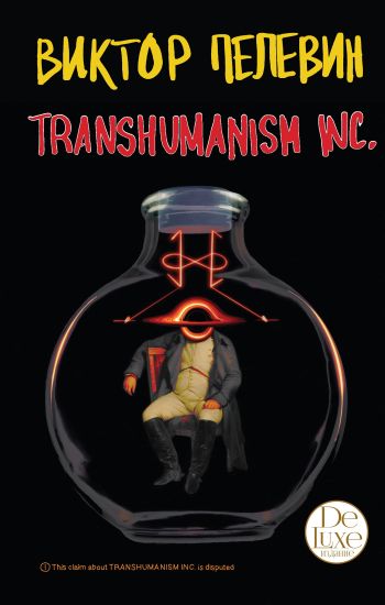 Transhumanism inc. Podarochnoe izdanie