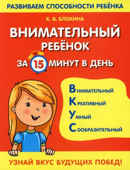 Vnimatelnyj rebenok za 15 minut v den