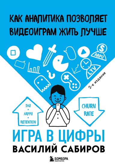 Igra v tsifry. Kak analitika pozvoljaet videoigram zhit luchshe.