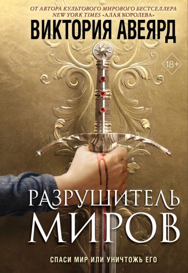 Ollvard. Razrushitel mirov