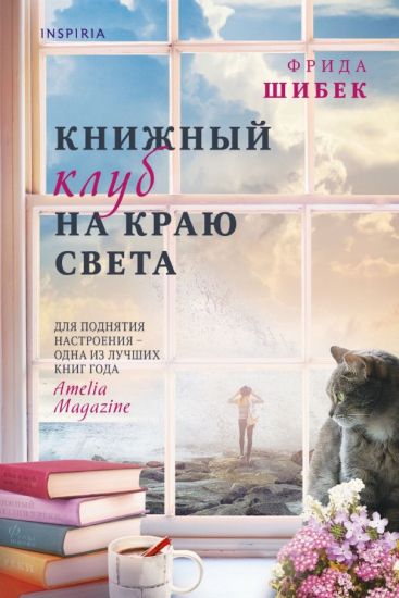 Knizhnyj klub na kraju sveta