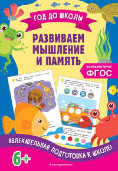 Razvivaem myshlenie i pamjat