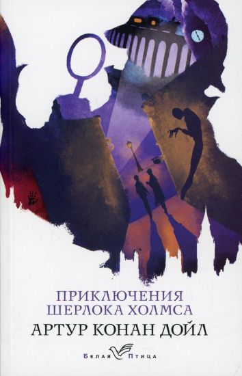Prikljuchenija Sherloka Kholmsa