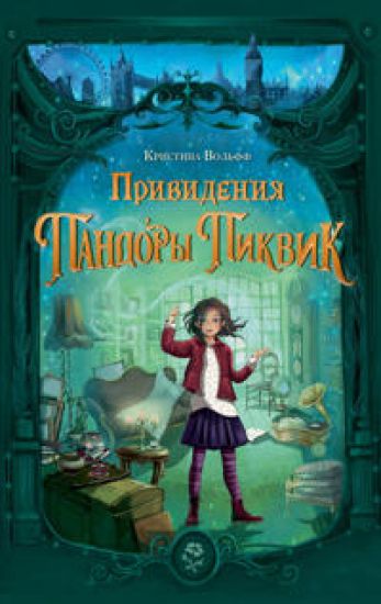 Prividenija Pandory Pikvik