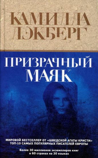 Prizrachnyj majak
