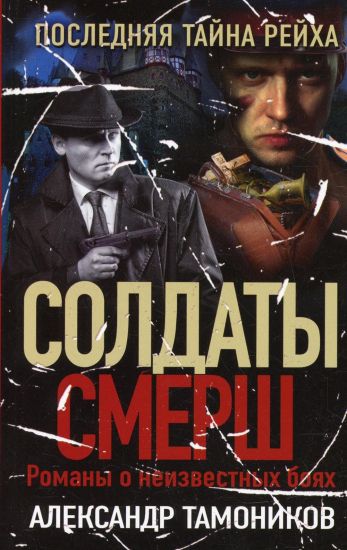 Poslednjaja tajna rejkha