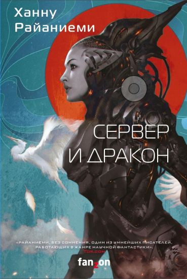Kansikuva: Server i drakon