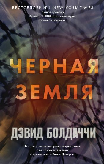 Chernaja zemlja