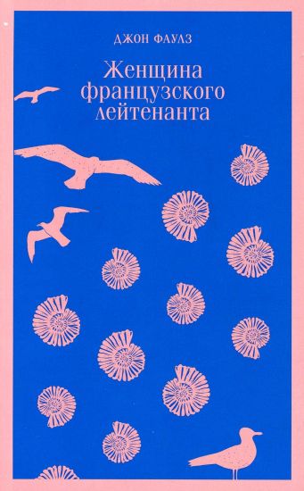 Zhenschina frantsuzskogo lejtenanta