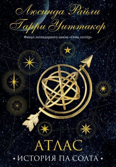 Sem sester. Atlas. Istorija Pa Solta