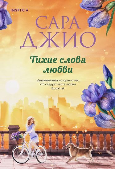 Tikhie slova ljubvi