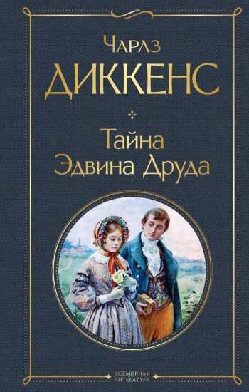 Tajna Edvina Druda