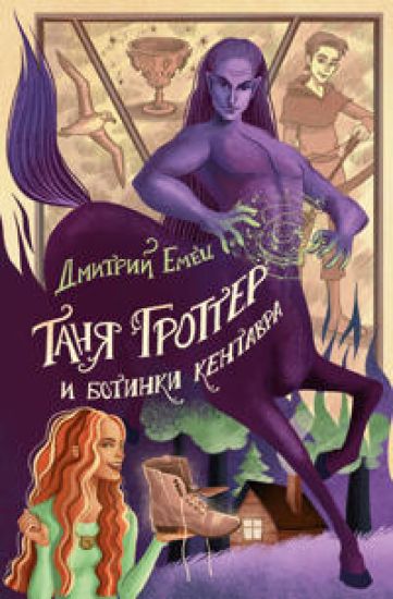 Tanja Grotter i botinki kentavra