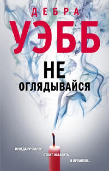 Ne ogljadyvajsja