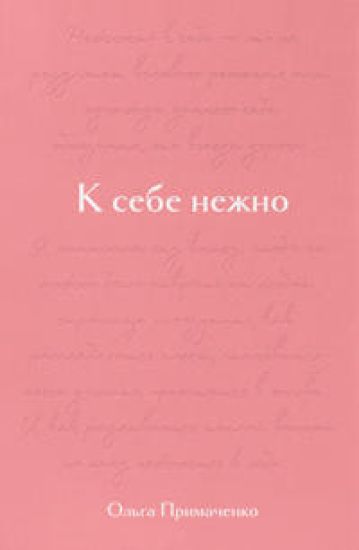 K sebe nezhno. Podarochnoe izdanie