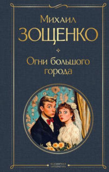 Ogni bolshogo goroda