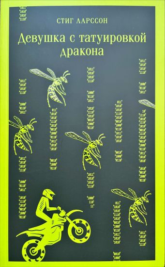 Devushka s tatuirovkoj drakona