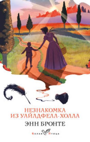 Neznakomka iz Uajldfell-Kholla