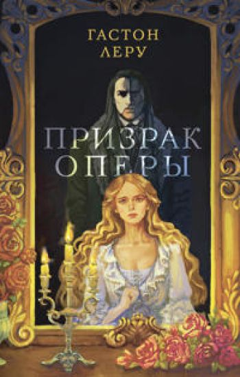 Prizrak Opery