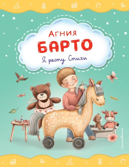 Ja rastu. Stikhi (il. A. Ilchenko)
