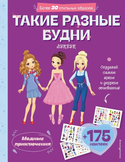 Takie raznye budni. Lukbuk sovremennoj devchonki