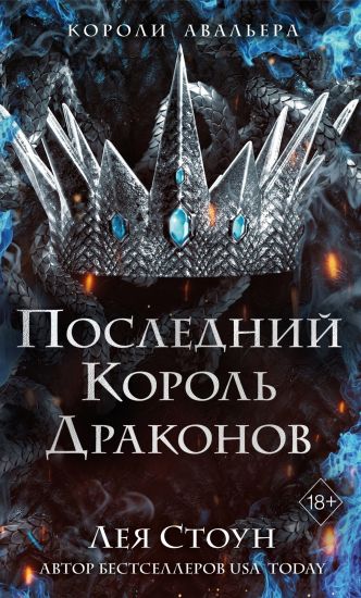 Poslednij korol drakonov