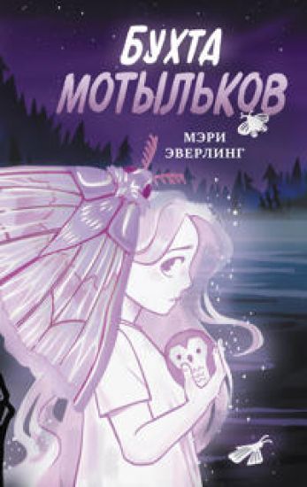Bukhta motylkov