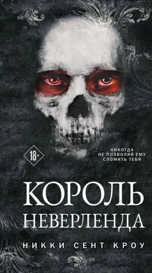 Korol Neverlenda