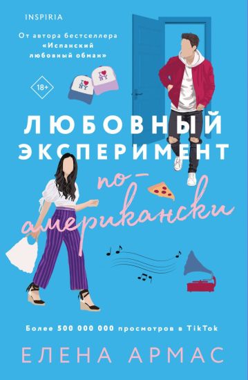 Ljubovnyj eksperiment po-amerikanski