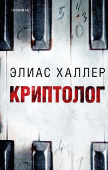 Kriptolog
