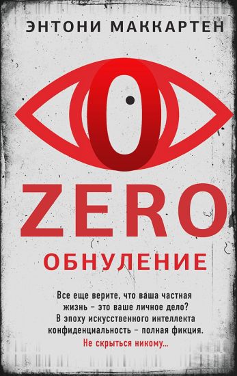 Zero. Obnulenie
