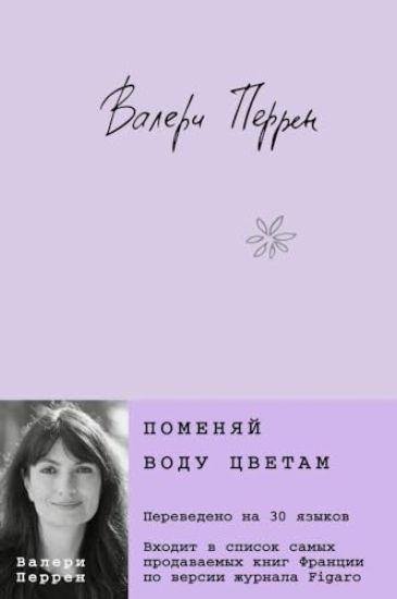 Pomenjaj vodu tsvetam