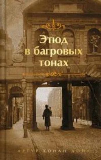 Etjud v bagrovykh tonakh