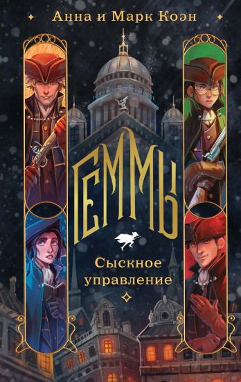 Gemmy. Sysknoe upravlenie