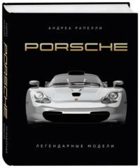 Porsche. Legendarnye modeli