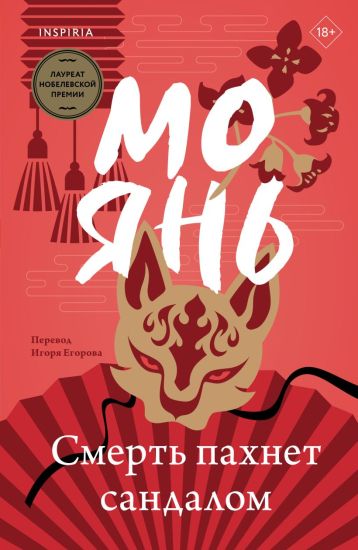 Smert pakhnet sandalom