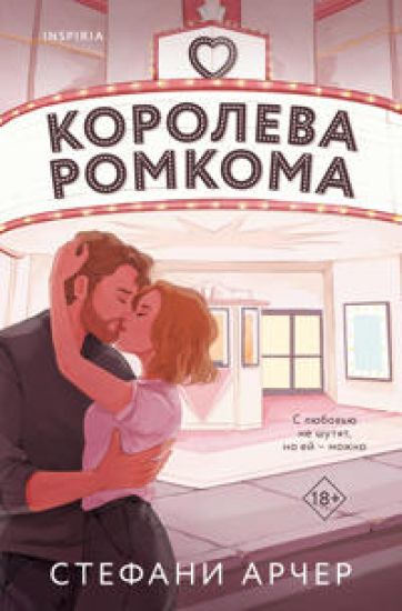 Koroleva romkoma