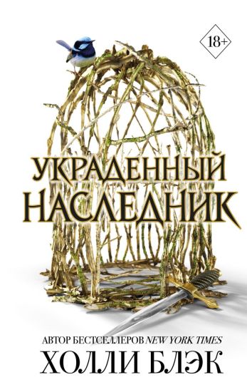 Prints Elfkhejma. Ukradennyj naslednik (#1)