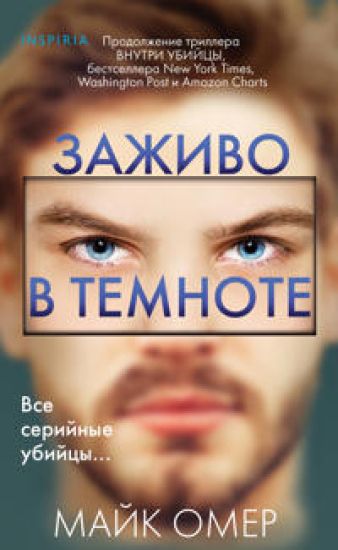 Zazhivo v temnote