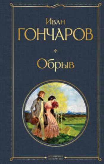 Obryv