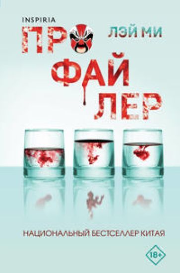 Kansikuva: Profajler