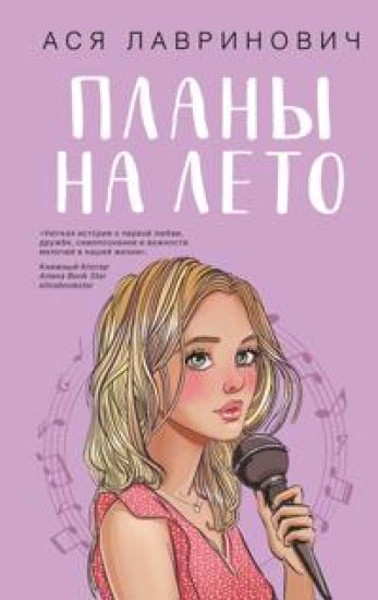 Plany na leto