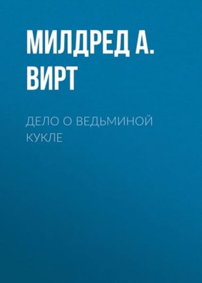 Planchett. Kulinarnaja vedmochka