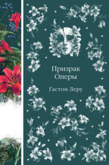 Prizrak Opery