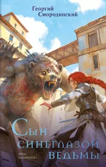 Syn sineglazoj vedmy