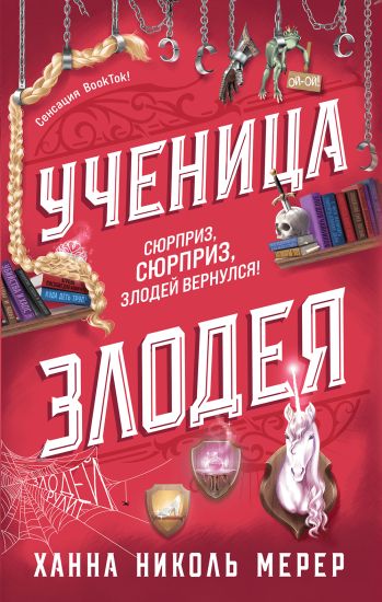 Kansikuva: Uchenitsa Zlodeja 2