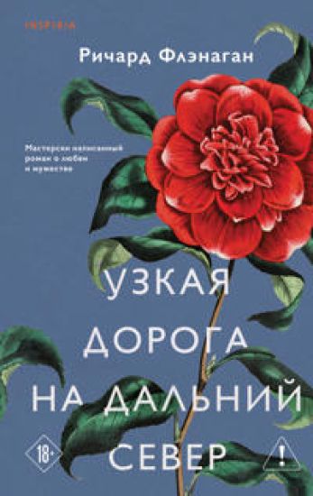 Uzkaja doroga na dalnij sever