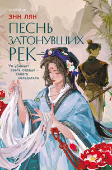 Pesn zatonuvshikh rek